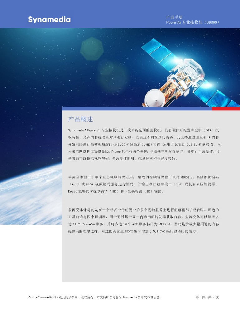 PowerVu 專業(yè)接收機